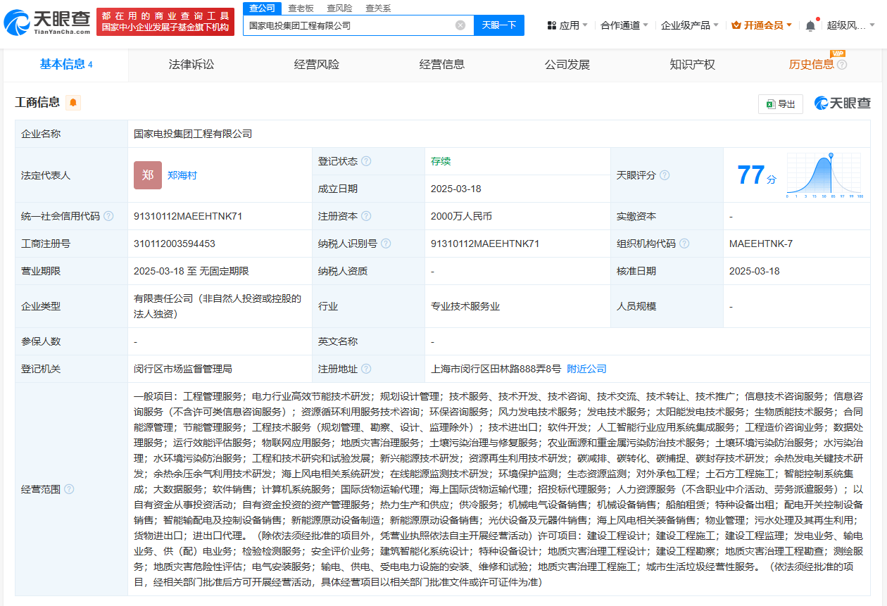 國家電投上海工程公司成立，發力高效節能電力技術研發