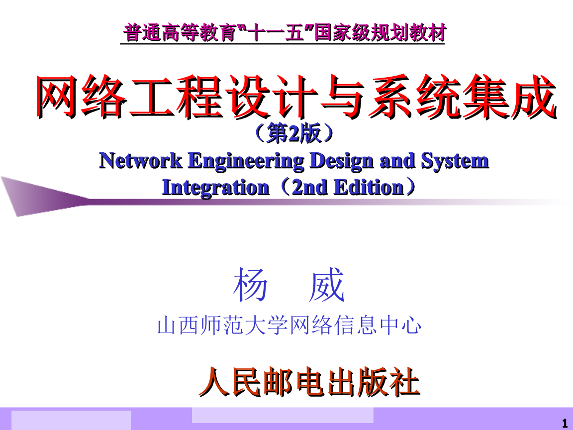網(wǎng)絡(luò)系統(tǒng)工程的設(shè)計 從理論到實踐的關(guān)鍵步驟
