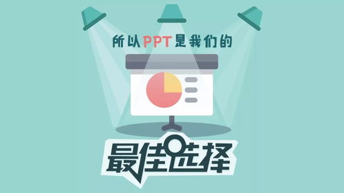 手把手教你用PPT搞定信息圖設(shè)計(jì)，輕松提升信息咨詢服務(wù)專業(yè)度