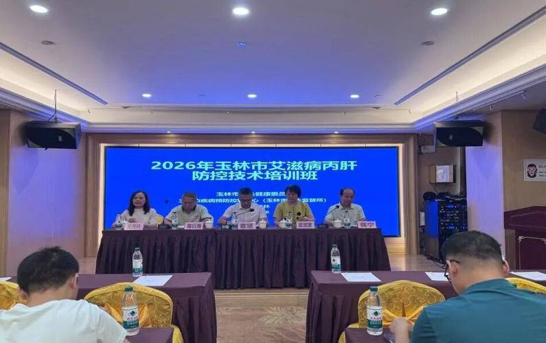 2026年玉林市艾滋病丙肝防控技術(shù)培訓(xùn)班成功舉辦